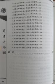 正版周易与婚姻 杜新会著 奇门遁甲预测书 婚姻预测