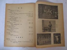 五六十年代戏单/节目单：越南民主共和国歌舞团 访华演出 【稀缺品】