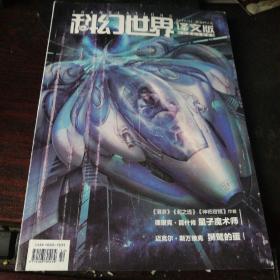 科幻世界译文版