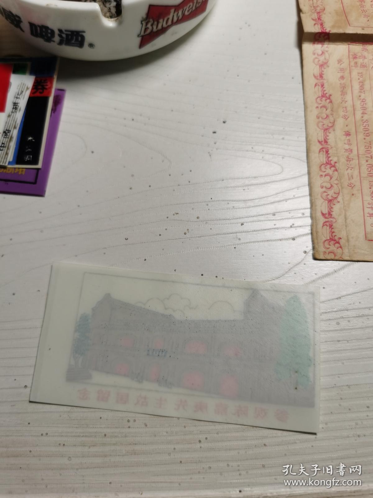 参观陈嘉庚先生故居留念 塑料门票