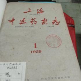 上海中医药杂志（1959年全年1960前6本共十八本合订）