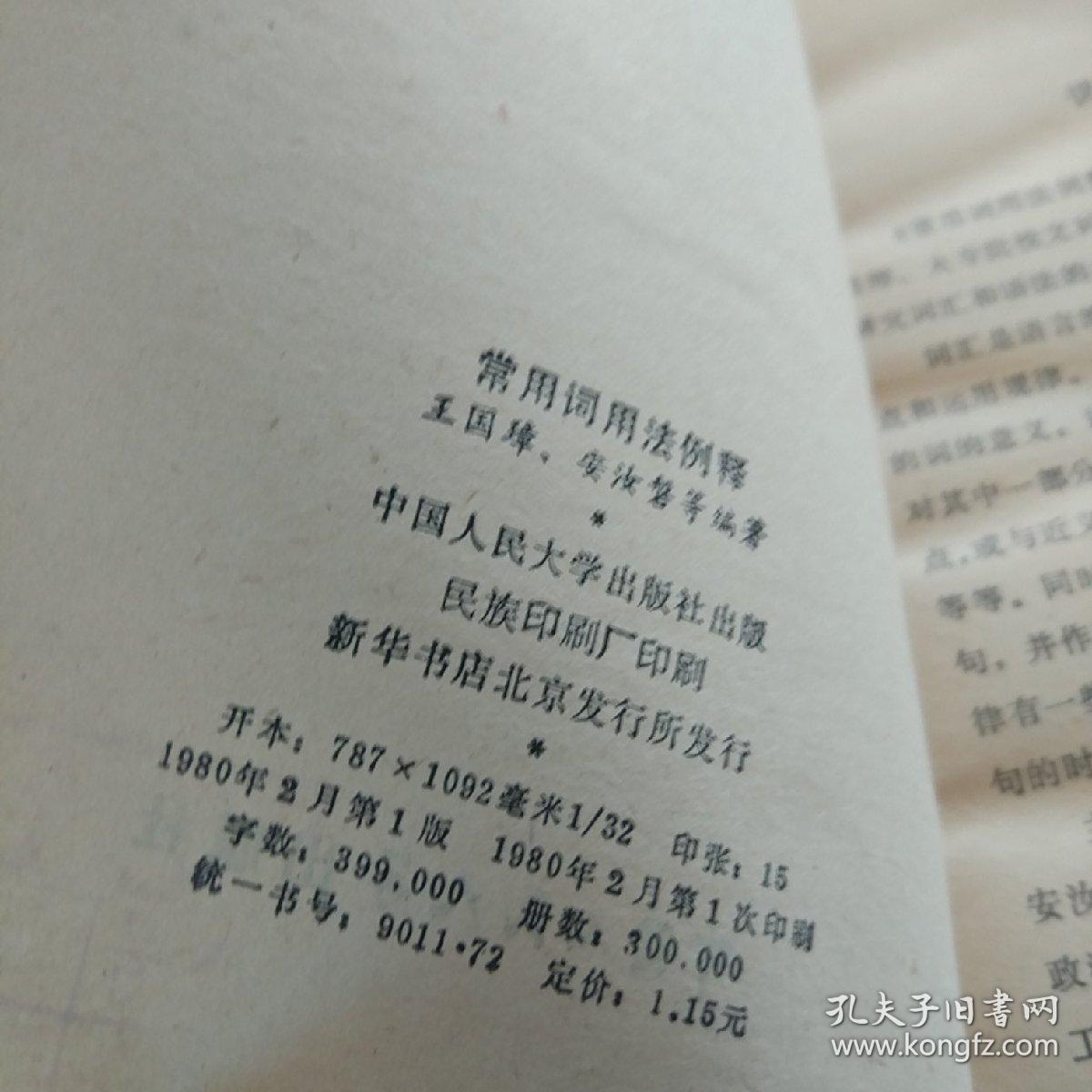 点击查看原图 常用词用法例释