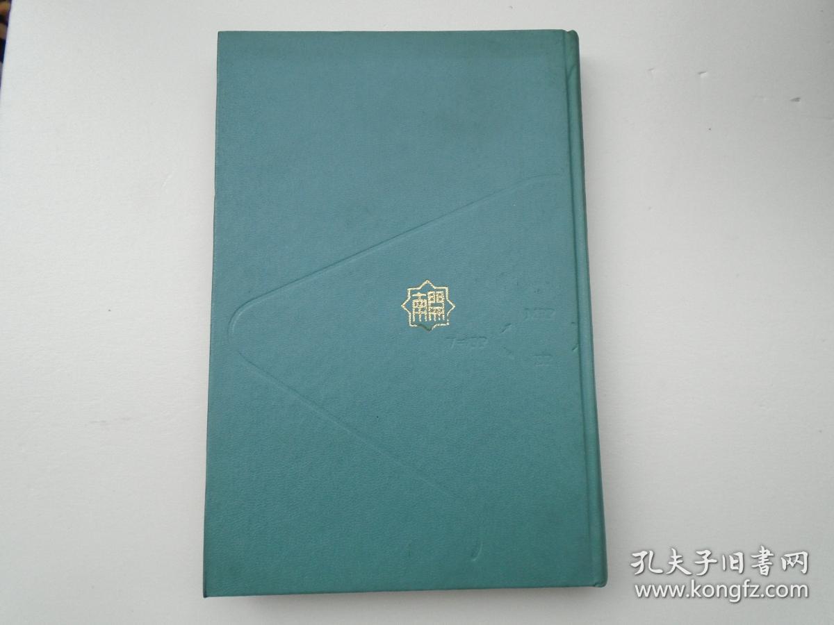 垄断足够价格论（蔡继明 签名本。大32开精装1本，原版正版老书，无笔记印章 无破损。详见书影）2025.4.17日整理。FD6-4