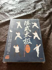 陈式太极拳 集萃 10DVD【全新未开封】