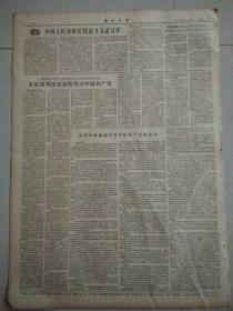 生日报解放军报1963年7月10日（4开四版）
中国共产党中央委员会声明；
英雄的阿尔巴尼亚人民军万岁；