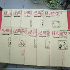 法制博览.经典杂文(2015年1、2、3、4、5、6、7、9、10、12)十本