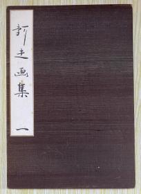 日本回流老册页21#包邮