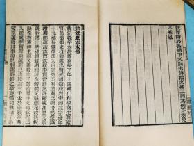 宁波地方文献，四明张氏约园刻“四明丛书”本——《四明山志》九卷，玉扣纸后刷本原装3册全