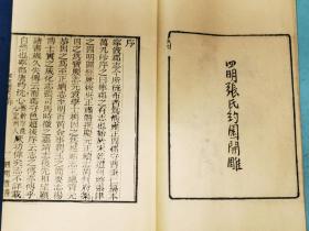 宁波地方文献，四明张氏约园刻“四明丛书”本——《宁波简要志》五卷，玉扣纸后刷本原装3册全