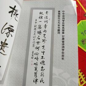 桃源遗韵