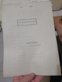 河北省农村大集镇一览表（16开9.5品14页1983年河北省文化厅）（河北省所有的农村集镇大齐全，看看你家乡，还有这些集镇吗？）