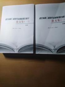 湖北省第二届地方志编纂理论研讨论文集上下册共上下册