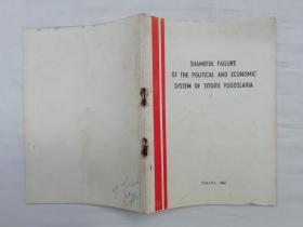 SHAMEFUL FAILURE OF THE POLITICAL AND ECONOMIC SYSTEM OF TITOITE YUGOSLAVIA；TIRANA；1966；《南斯拉夫铁托的政治和经济体系的可耻失败》；小32开；