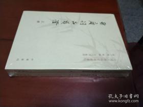 升庵词品笺证（中国文学研究典籍丛刊·全2册）