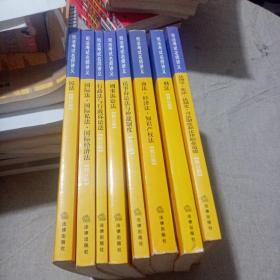 司法考试名师讲义 全八册 民法 国际法•国际私法•国际经济法 行政法与行政诉讼法 刑事诉讼法 民事诉讼法与仲裁制度 商法经济法知识产权法 刑法 法理学宪法法制史司法制度和法律职业道德