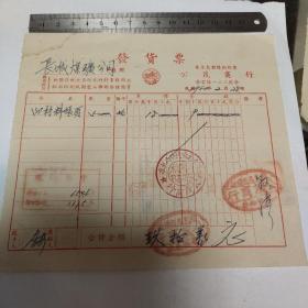 秦皇岛公茂商行～购买材料账本