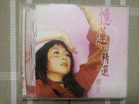 CD：忆莲精选 两碟装