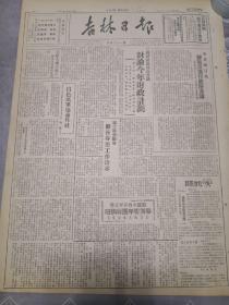 吉林日报1949年1月23日