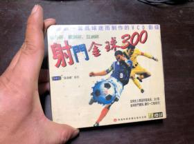 绝版VCD 射门金球300 全套一二两盒 未开封 世界杯欧洲杯亚洲杯
