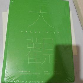 中国嘉德2020春季拍卖 大观 中国书画珍品之夜 近现代 古代