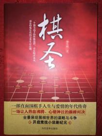 正版现货丨棋圣