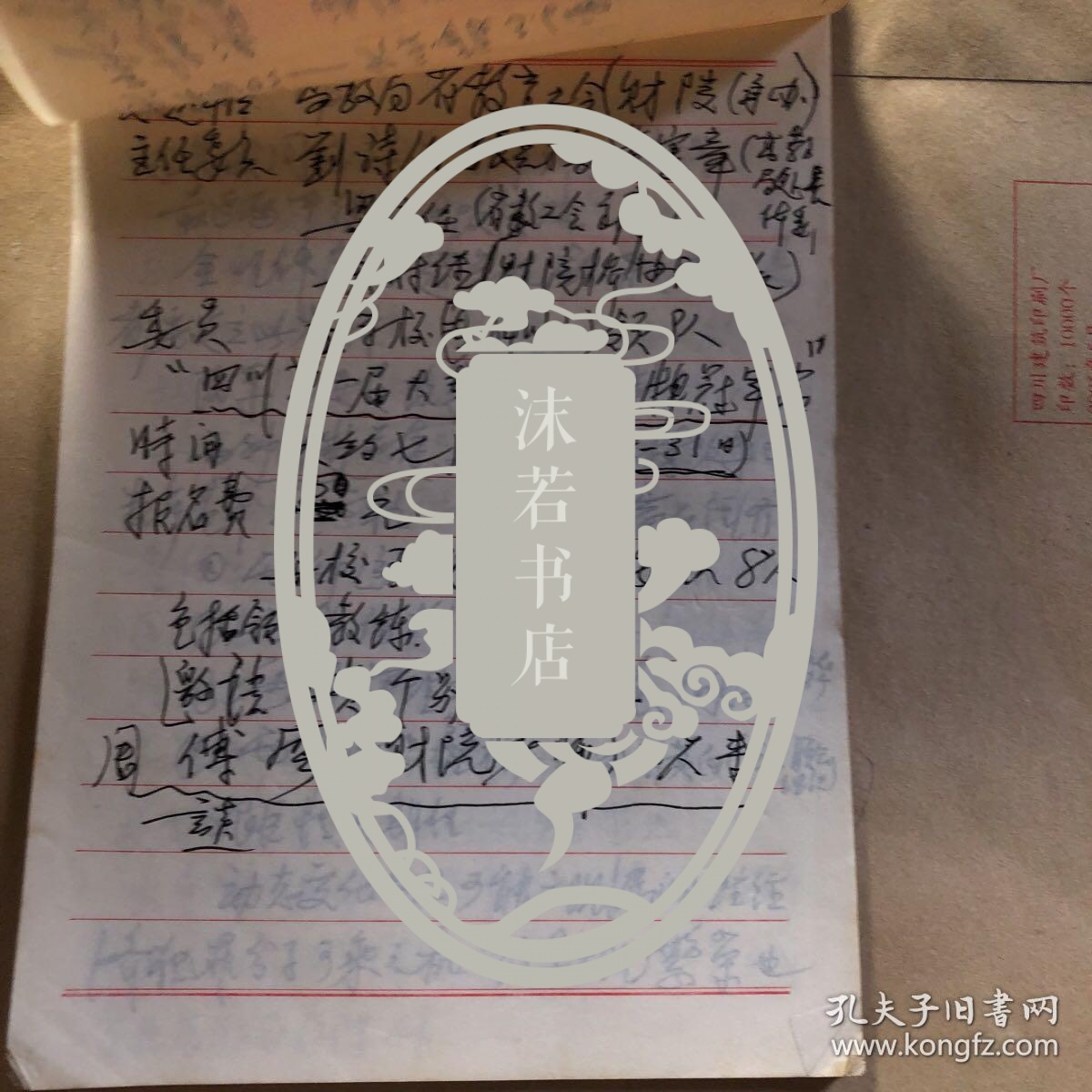 张光儒86年笔记一本