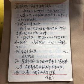 张光儒86年笔记一本