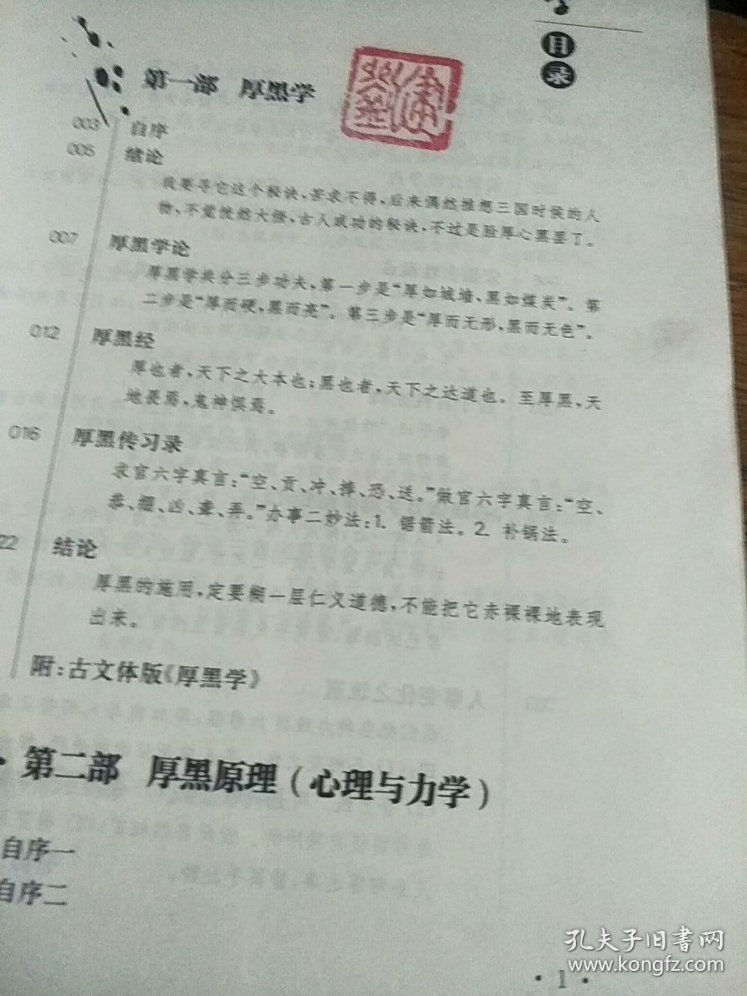 厚黑学