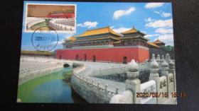 2020-16 故宫博物院-金水桥 邮票极限片 80年代片源