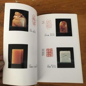 古旧印章印石蒐珍展 蒐集精美印石111方；集古斋1994年展