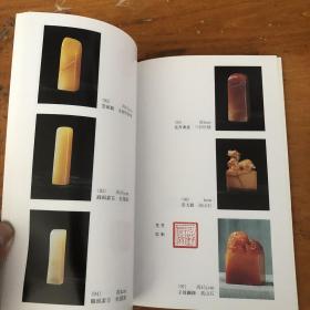 古旧印章印石蒐珍展 蒐集精美印石111方；集古斋1994年展