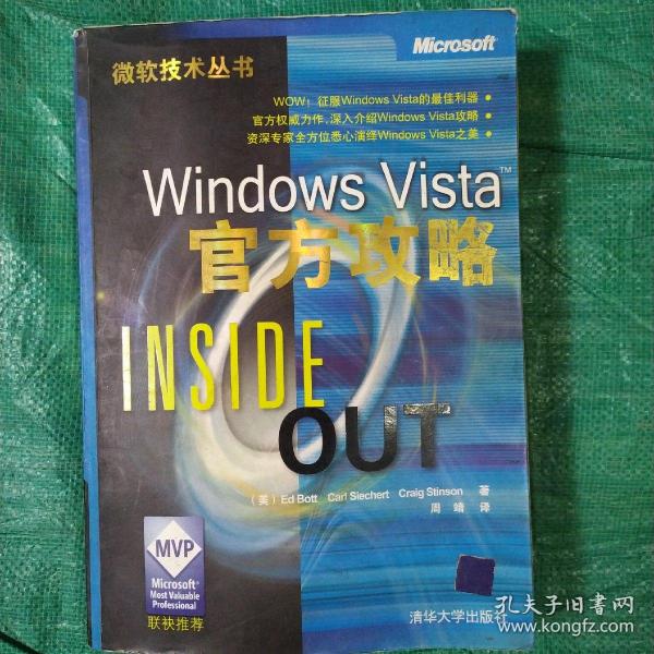 Windows Vista官方攻略