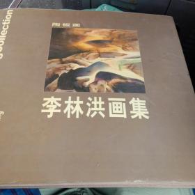 李林洪画集:陶板画(1990～2000):[中英文本]本书是李林洪教授亲笔签名赠给刘安娜女士的签名本，极具收藏价值。