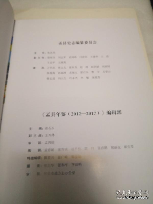 盂县年鉴2012--2017