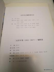 盂县年鉴2012--2017