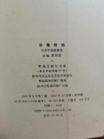 诊籍续焰【印9200册】