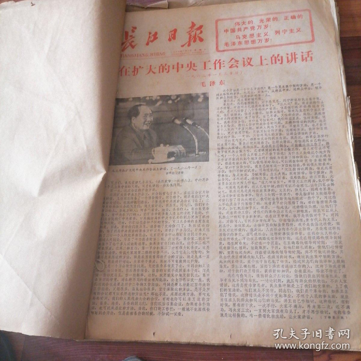 长江日报合订本1978一7