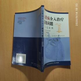 心脏病介入治疗疑难问题——造影剂