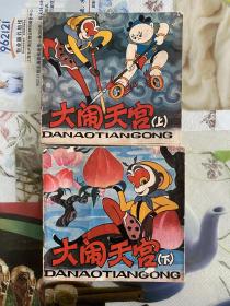 1979年彩色电影版（大闹天宫）1版1印