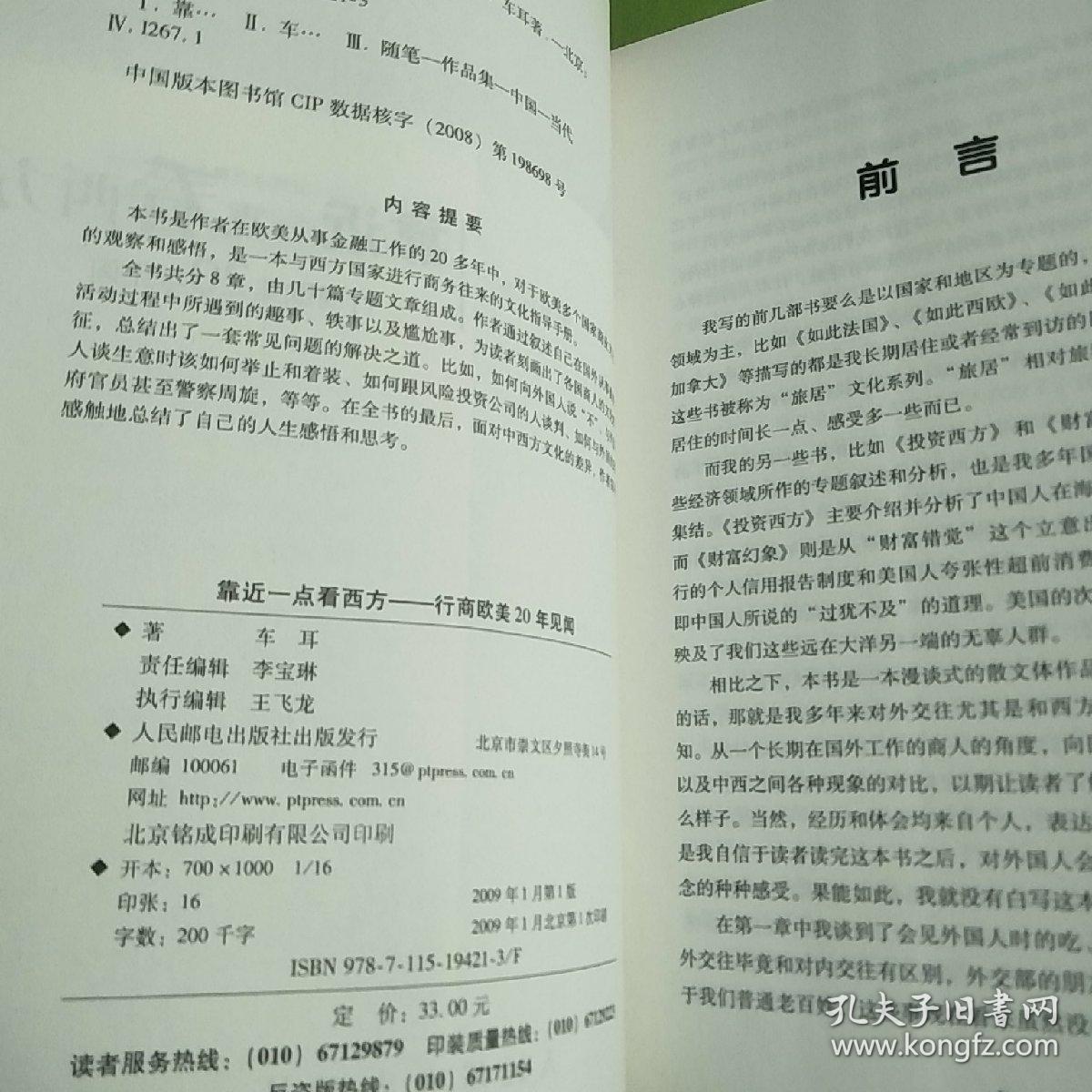 靠近一点看西方：行商欧美20年见闻