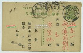 民国十年(1922)实寄邮资明信片--为救灾救济赈济北五省灾民，可持此明信片领取日本实业家给的大洋一元,到北京正阳门内化石桥顺天时报社领取。