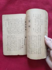 1940年实报社初版〈实报畅观〉有水印如图