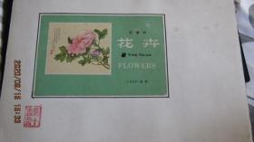 1963年文物出版社--花卉明信片设计稿印刷样10张 包老