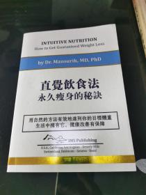直觉饮食法 永久瘦身的秘诀 中文版首次发行