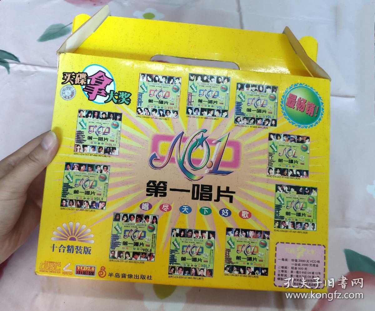 点击查看原图 【10VCD】第一唱片(1~10)