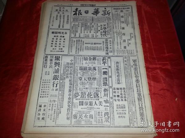 民国35年5月3日《新华日报》国民党军已开始进攻中原内战竟爆发豫南鄂东整遍内战炮火中原军民不得已忍痛自卫；积极佈署全面内战国民党军调运频繁美舰七艘载运该军大批低秦皇岛鲁南各地增调机械化部队和飞机；影印版