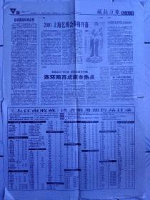 大江南收藏（2001年11月6日）论收藏连环画品相；中國烟标收藏博览会顺利举行；空间周片低位企稳；第3——4版。