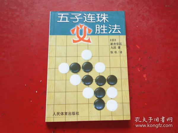 五子连珠必胜法