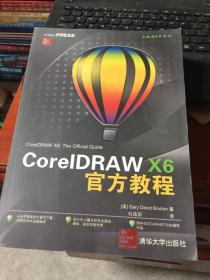 CorelDRAW X6官方教程