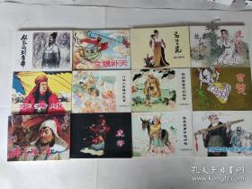 连环画【女娲补天、马兰花、虎符、从乞丐到皇帝、徐正卿智判奇案、玄奘、成吉思汗、李秀成、洗冤录（上）、八仙人东海闹龙宫、张果老勇护赵州桥、铁拐李智惩刘知府】十二本合售